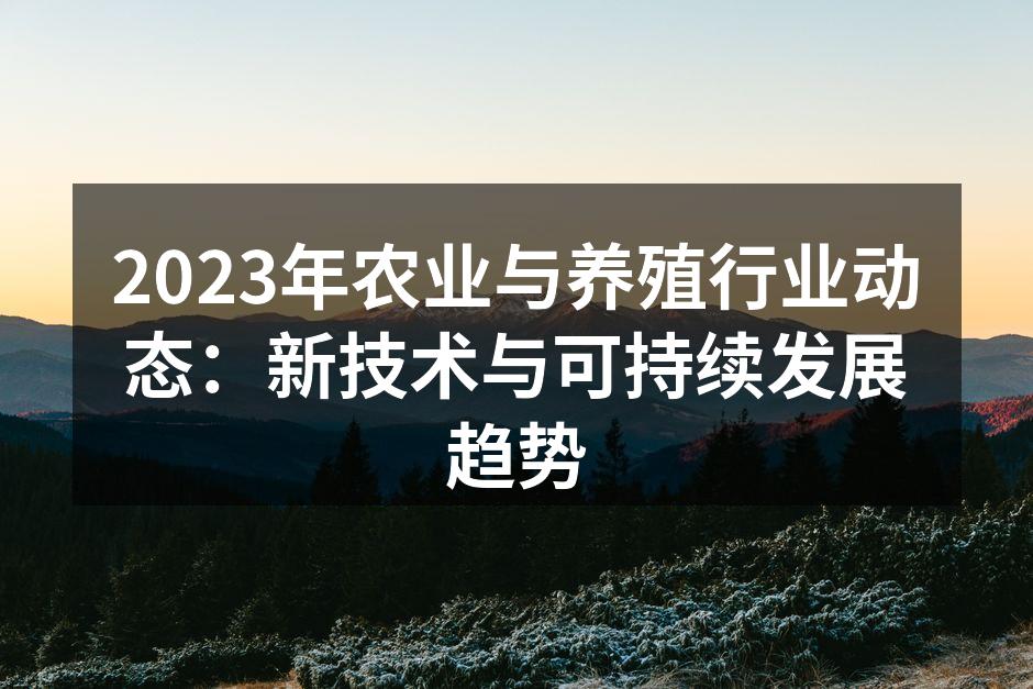 智能灌溉系统提升农业效率