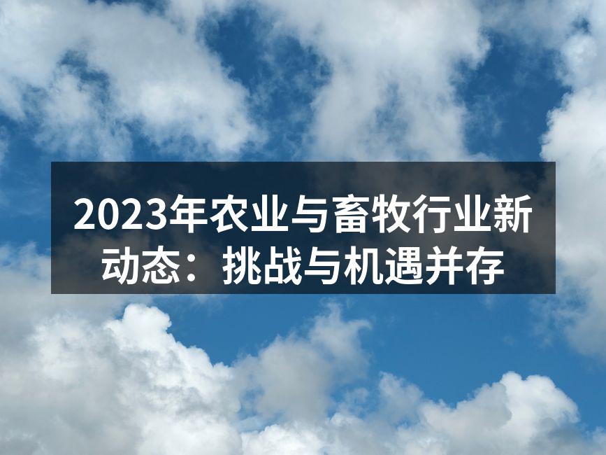 农业生产受气候影响显著